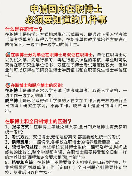 國內最好考的在職博士有哪些-圖1