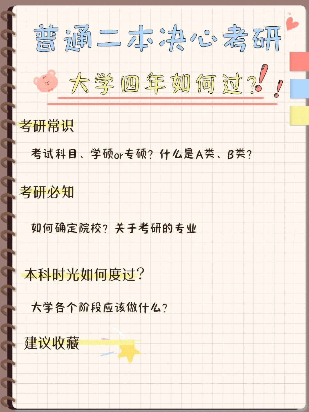 大四考研是上學(xué)期考還是下學(xué)期-圖1