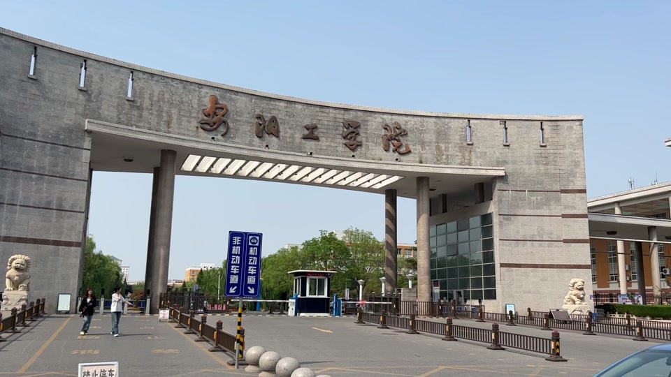 安陽工學(xué)院有碩士點(diǎn)嗎-圖1