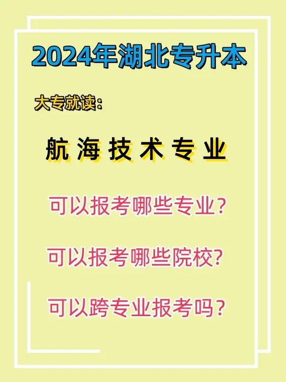 航海技術考研考什么專業比較好-圖1