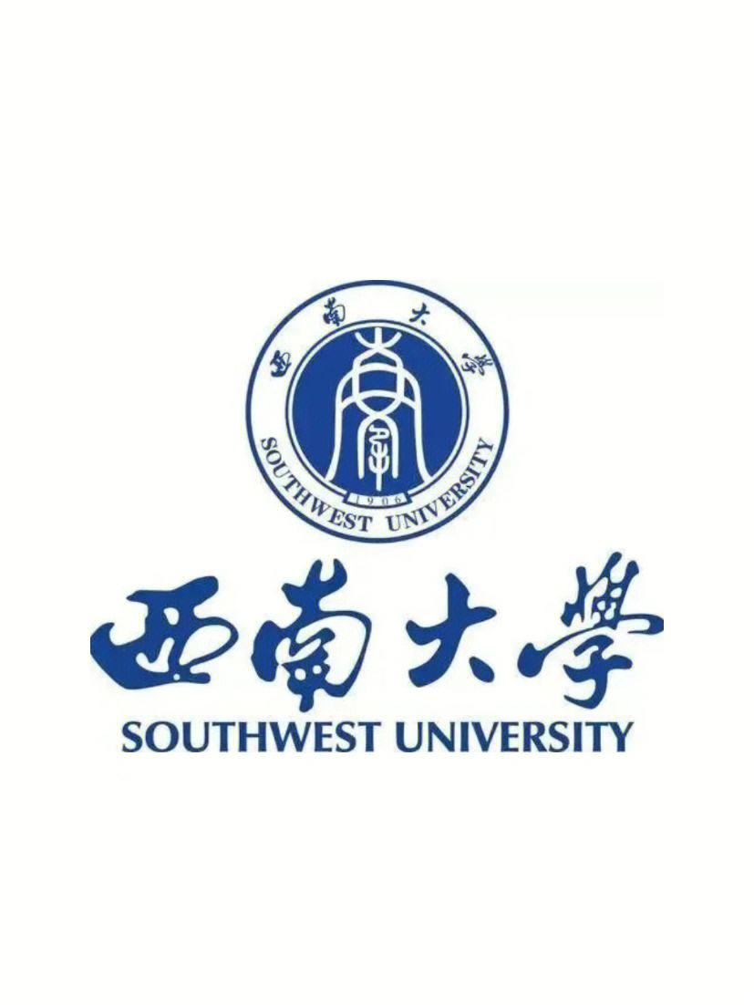 西南大學簡稱-圖1