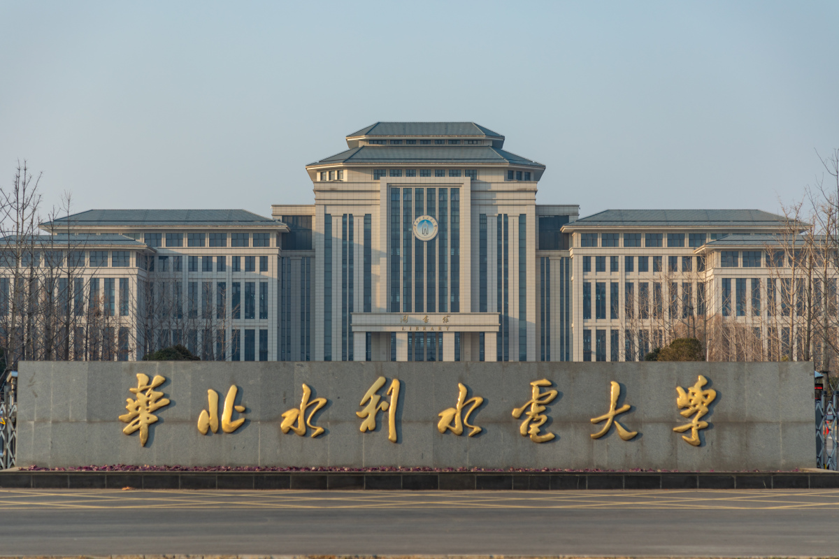 鄭州水利水電工程大學-圖1