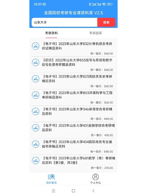 山東大學研究生信息管理系統-圖1