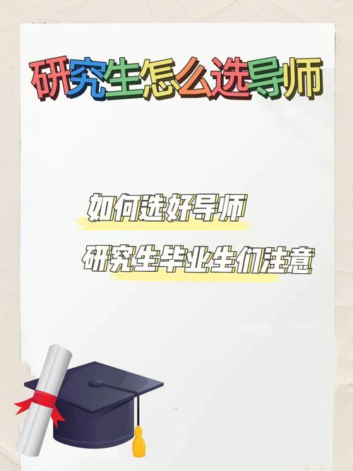 研究生導(dǎo)師怎么選-圖1
