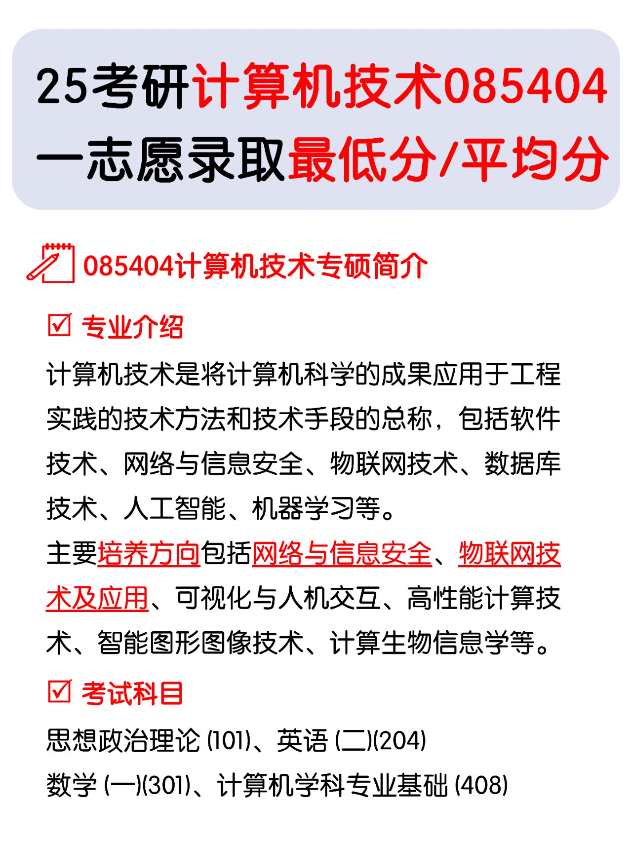 計算機技術專碩詳解-圖1