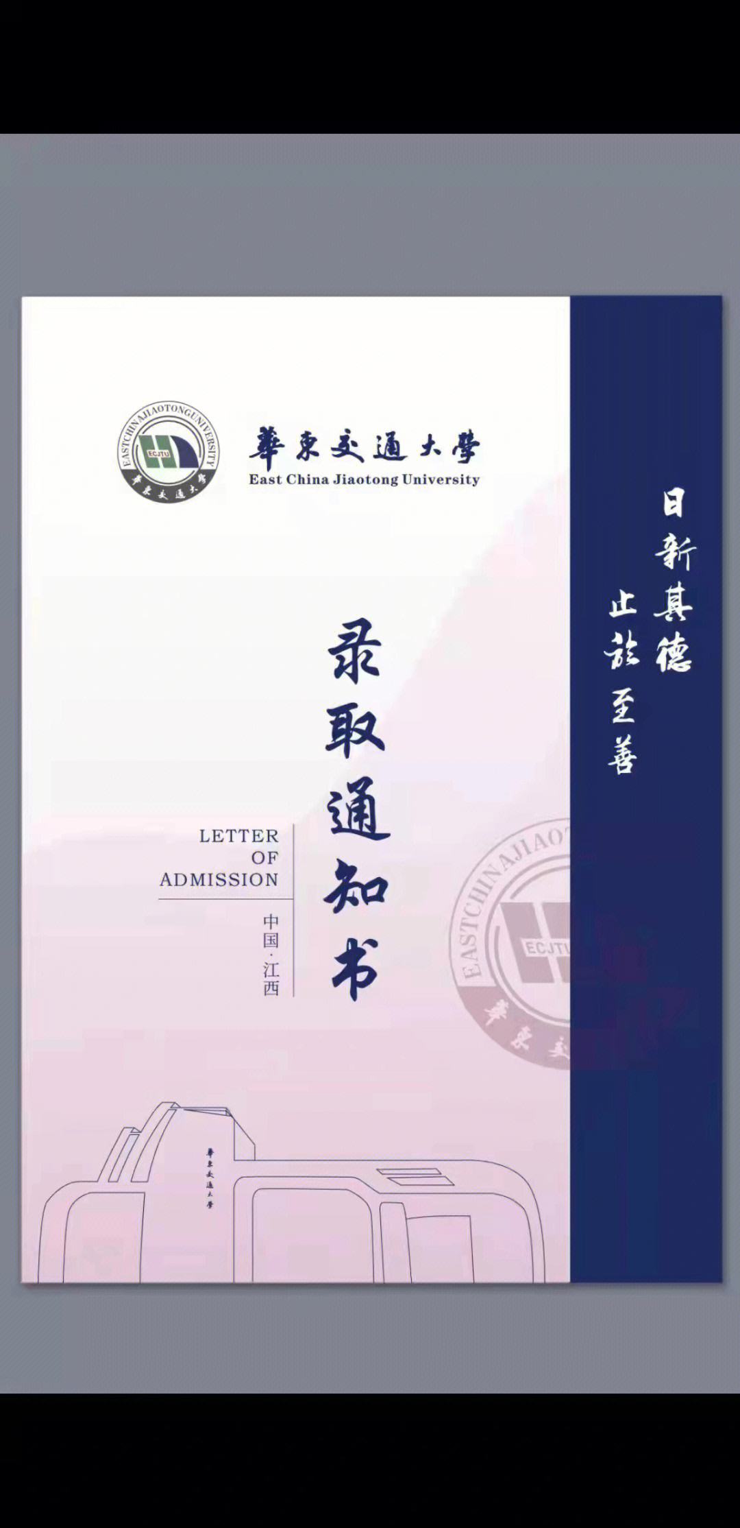 華東交通大學郵編-圖1