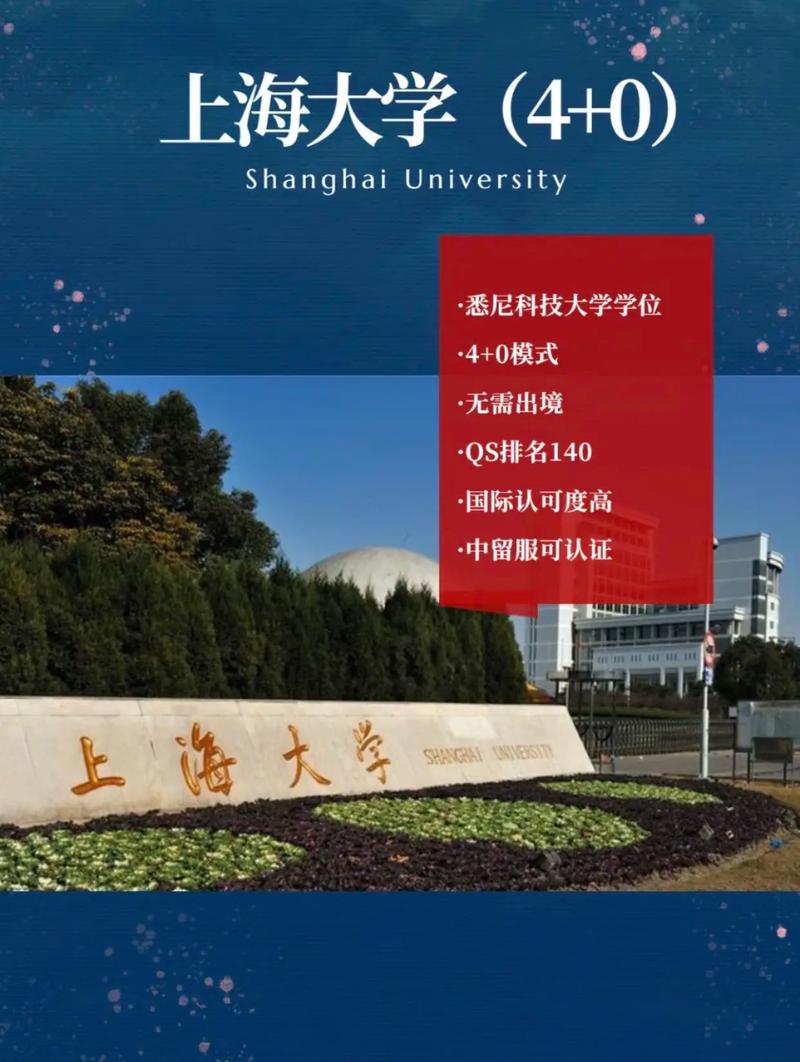 上海大學4+0國際本科-圖1