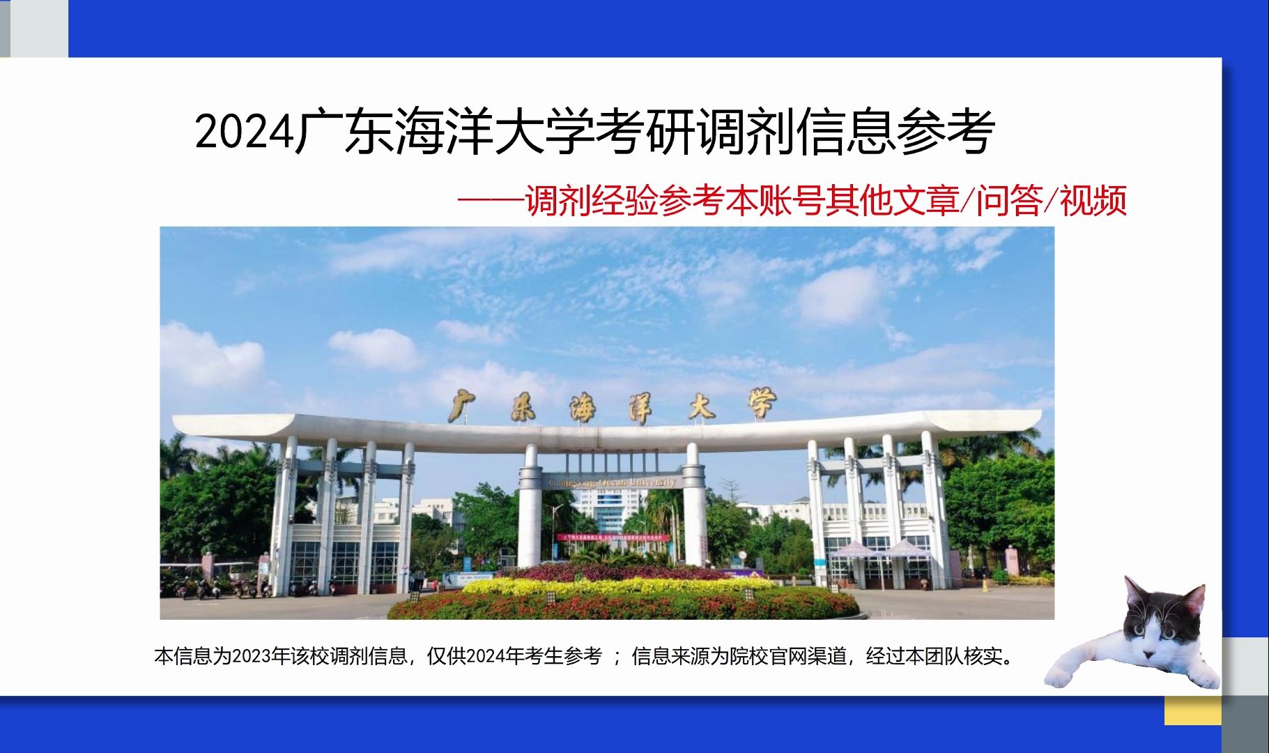 廣東海洋大學考研難度-圖1