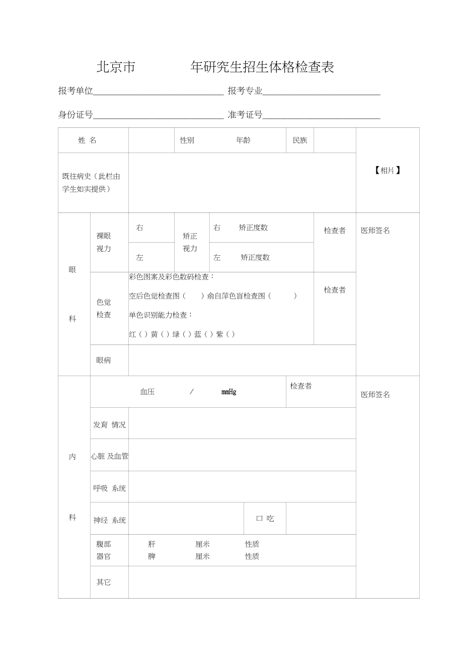 研究生入學體檢多少錢一次-圖1