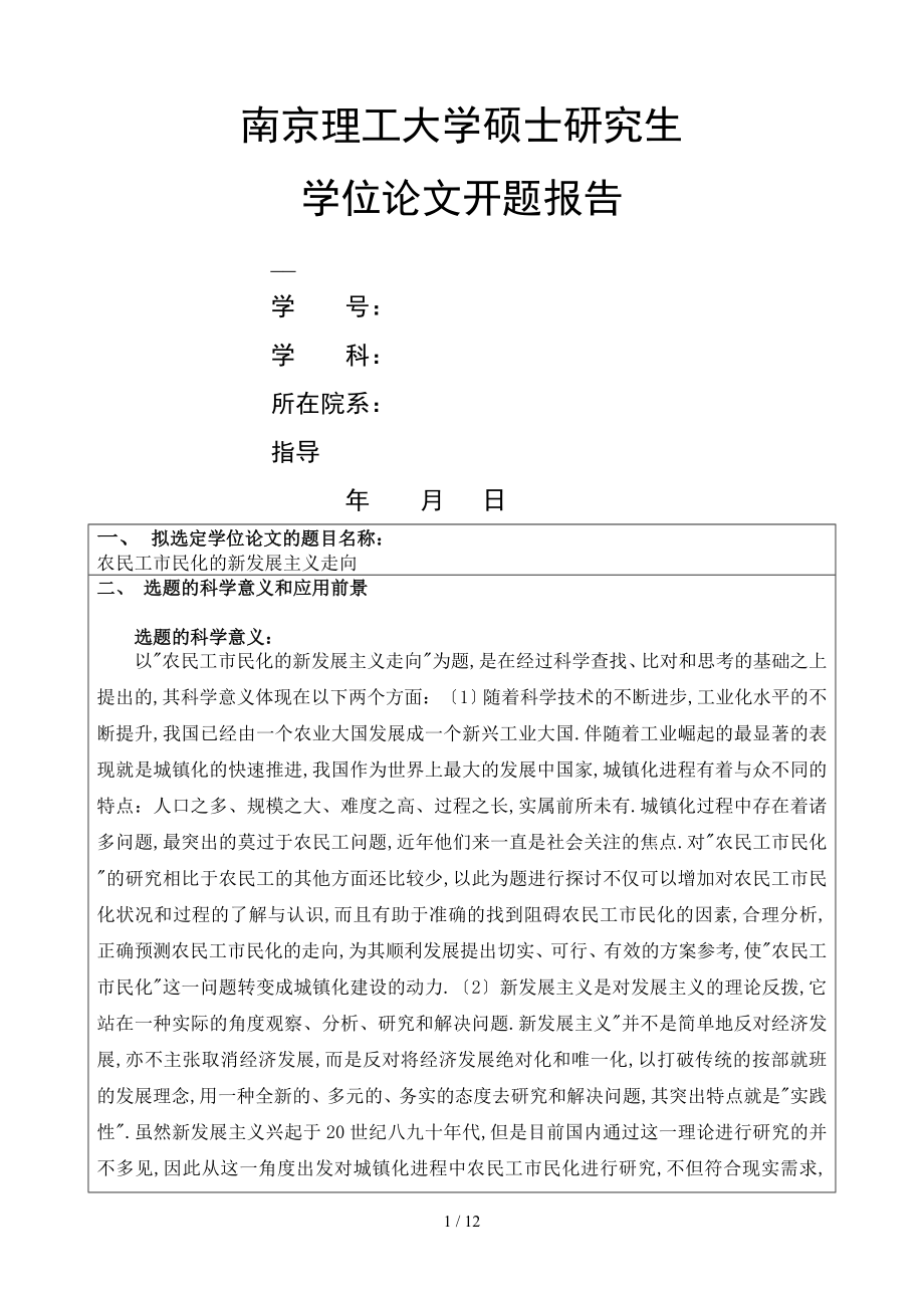 碩士開題報告多少字-圖1