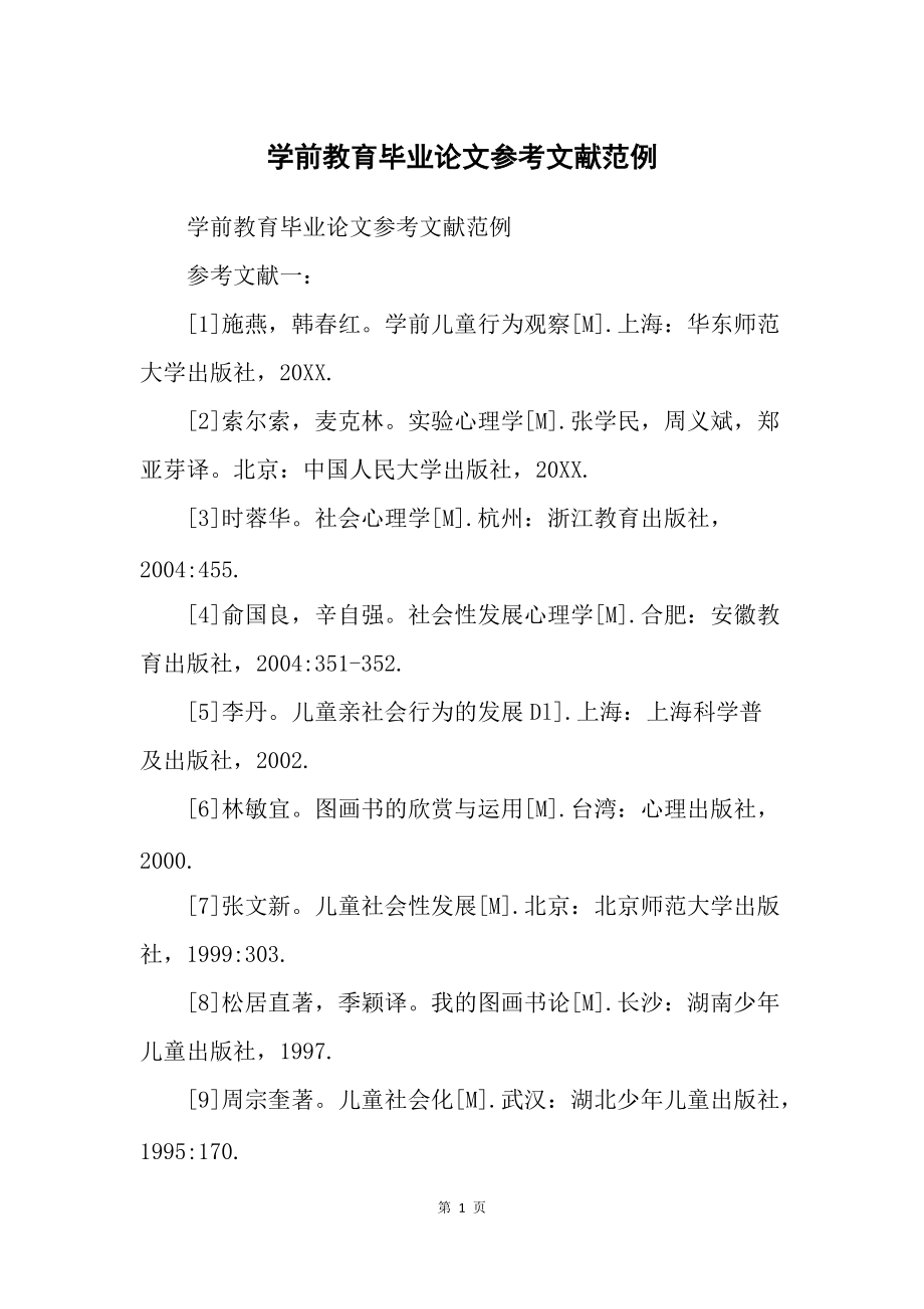 參考文獻算不算論文字數(shù)-圖1