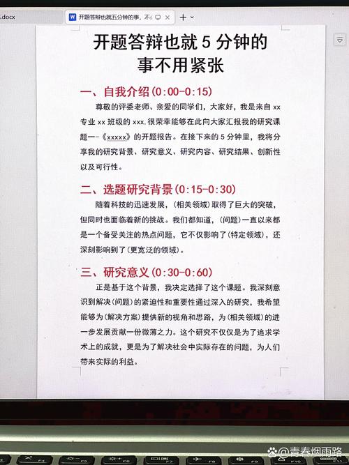 本科答辯一般幾分鐘 答辯三分鐘陳述怎么寫-圖1