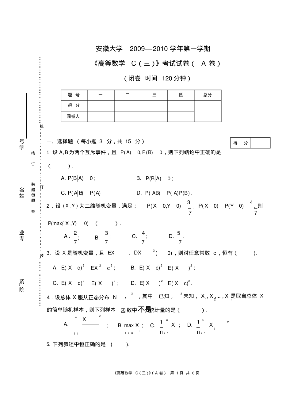 安徽大學數學詳解-圖1