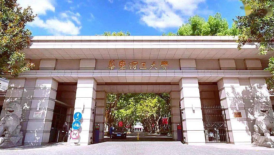 上海華東理工大學研究生好考嗎-圖1