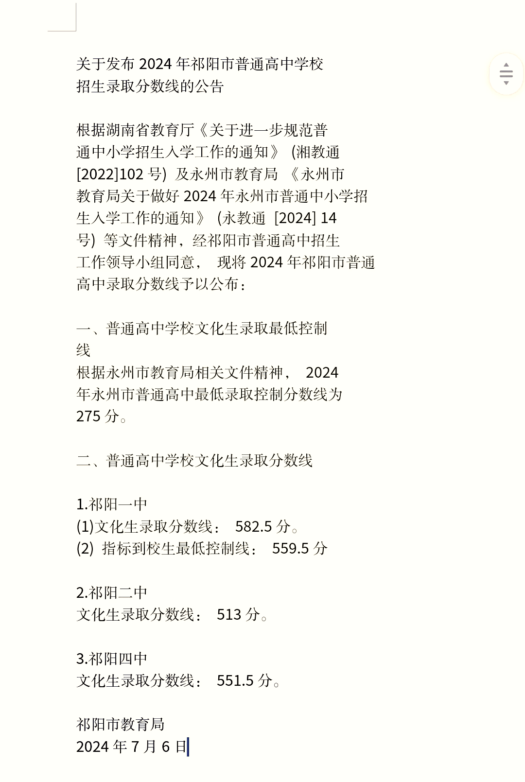 2024年祁縣中學錄取分數(shù)線-圖1