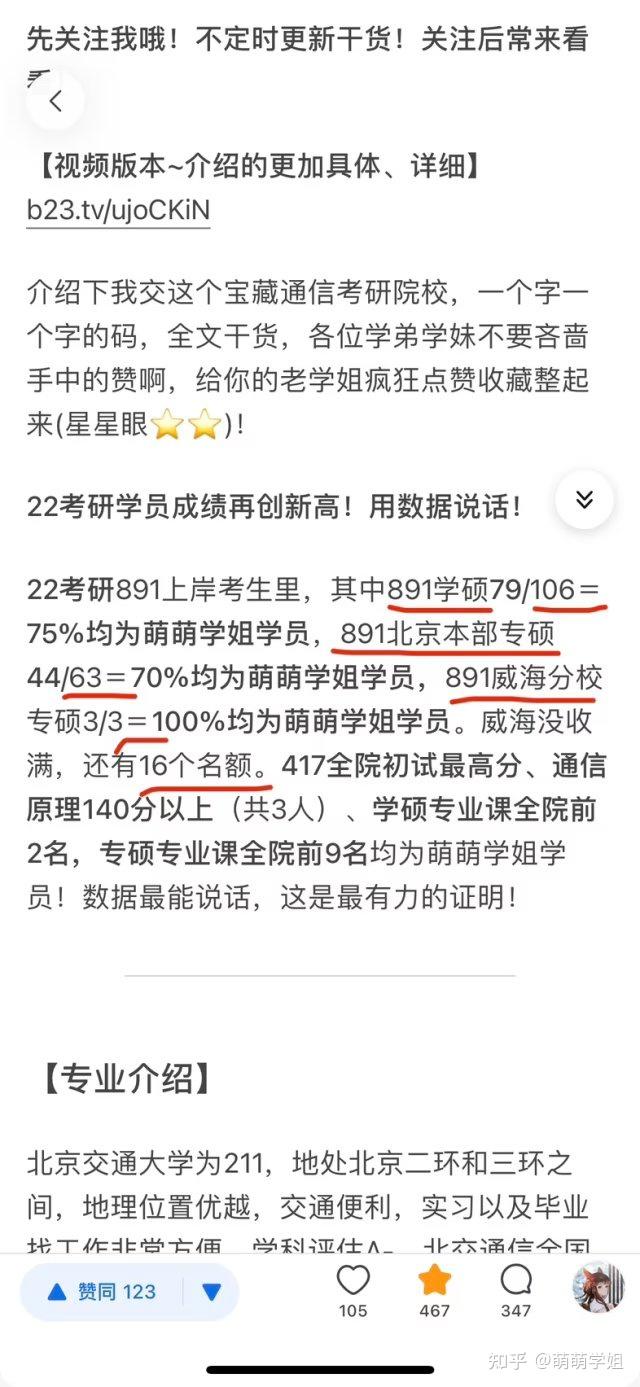 北京交通大學考研好考嗎？復試刷人厲害嗎？-圖1