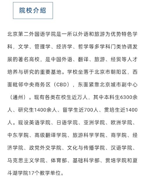 北京第二外國(guó)語(yǔ)學(xué)院考研好考嗎？復(fù)試刷人厲害嗎？-圖1