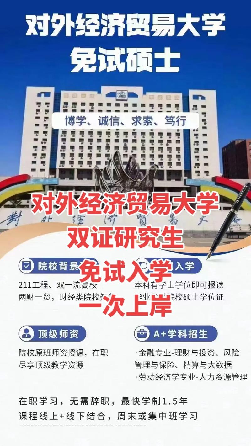 對外經(jīng)濟貿(mào)易大學(xué)考研好考嗎？復(fù)試刷人厲害嗎？-圖1