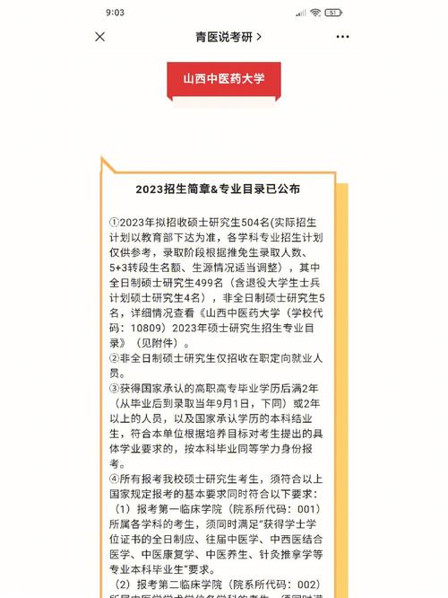 山西中醫藥大學考研好考嗎？復試通過率？-圖1