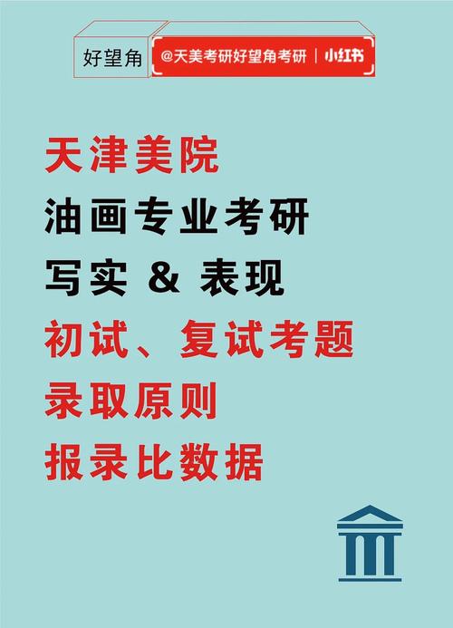 天津美術學院考研好考嗎？復試刷人厲害嗎？-圖1