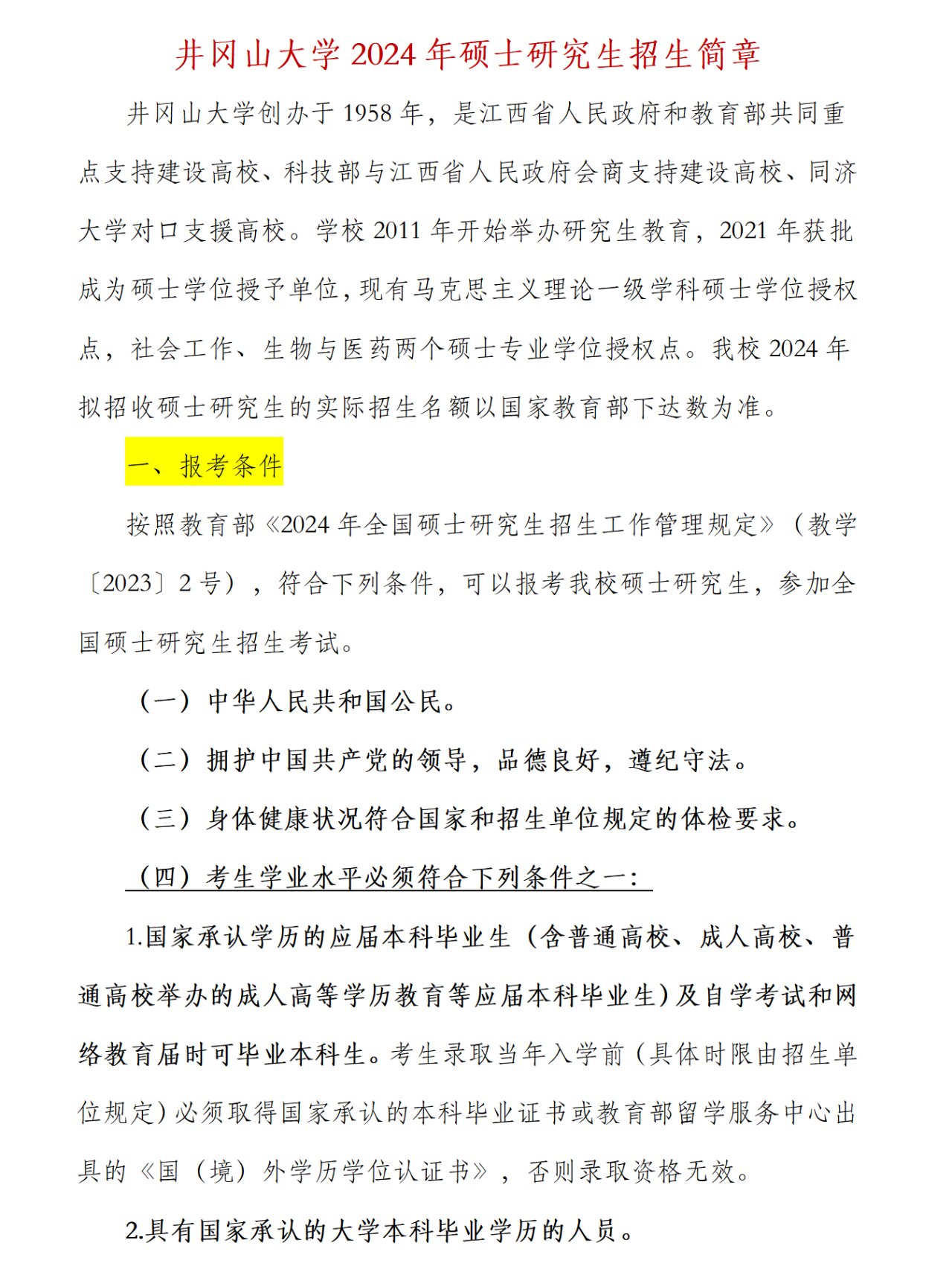 井岡山大學考研好不好考？復試刷人嚴重嗎？-圖1