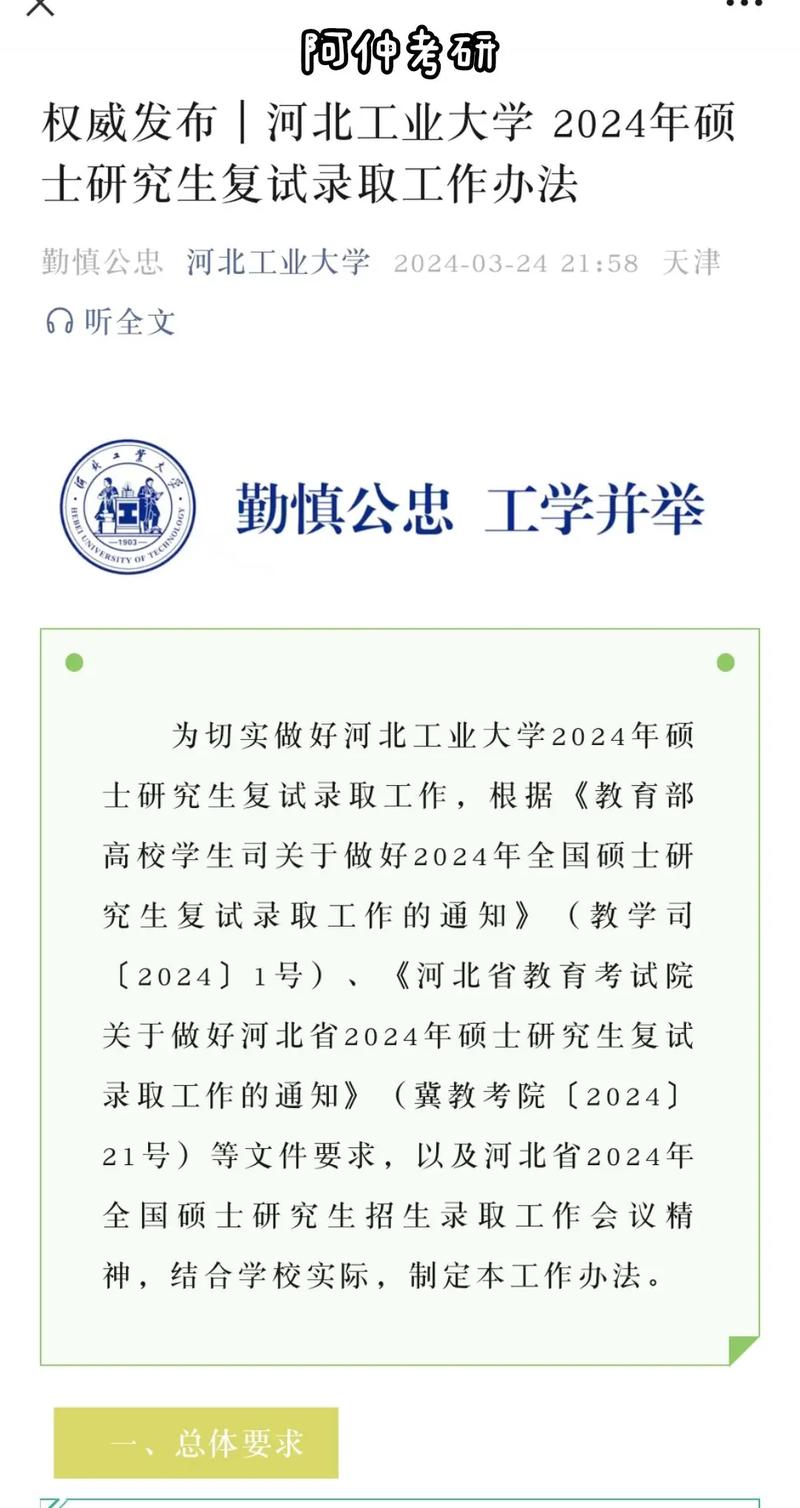 河北工業(yè)大學(xué)考研好考嗎？復(fù)試刷人厲害嗎？-圖1