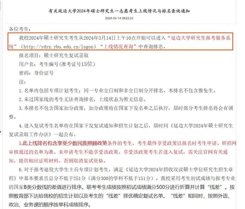 延邊大學考研好考嗎？復試通過率？-圖1