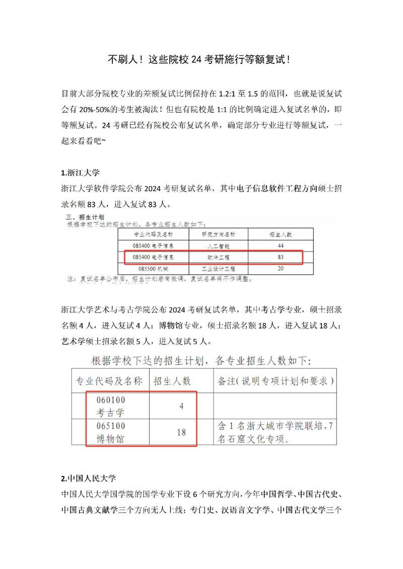 長春工程學(xué)院考研難度怎么樣？復(fù)試通過率？-圖1