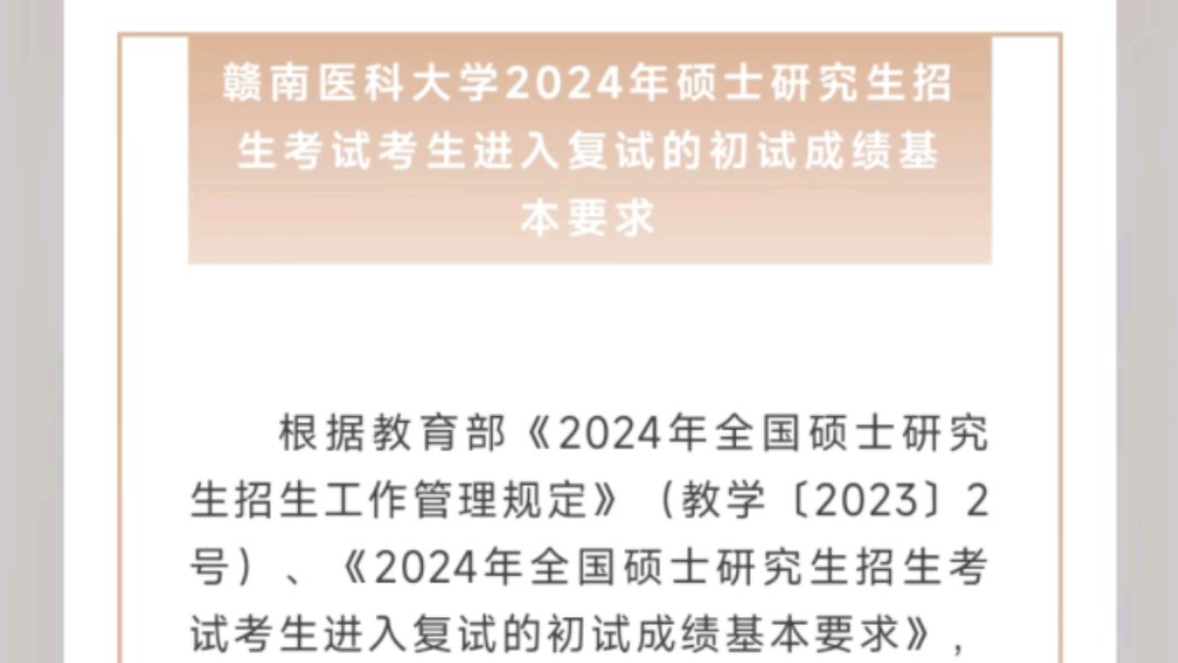 贛南醫(yī)科大學(xué)考研好不好考？復(fù)試刷人嚴(yán)重？-圖1