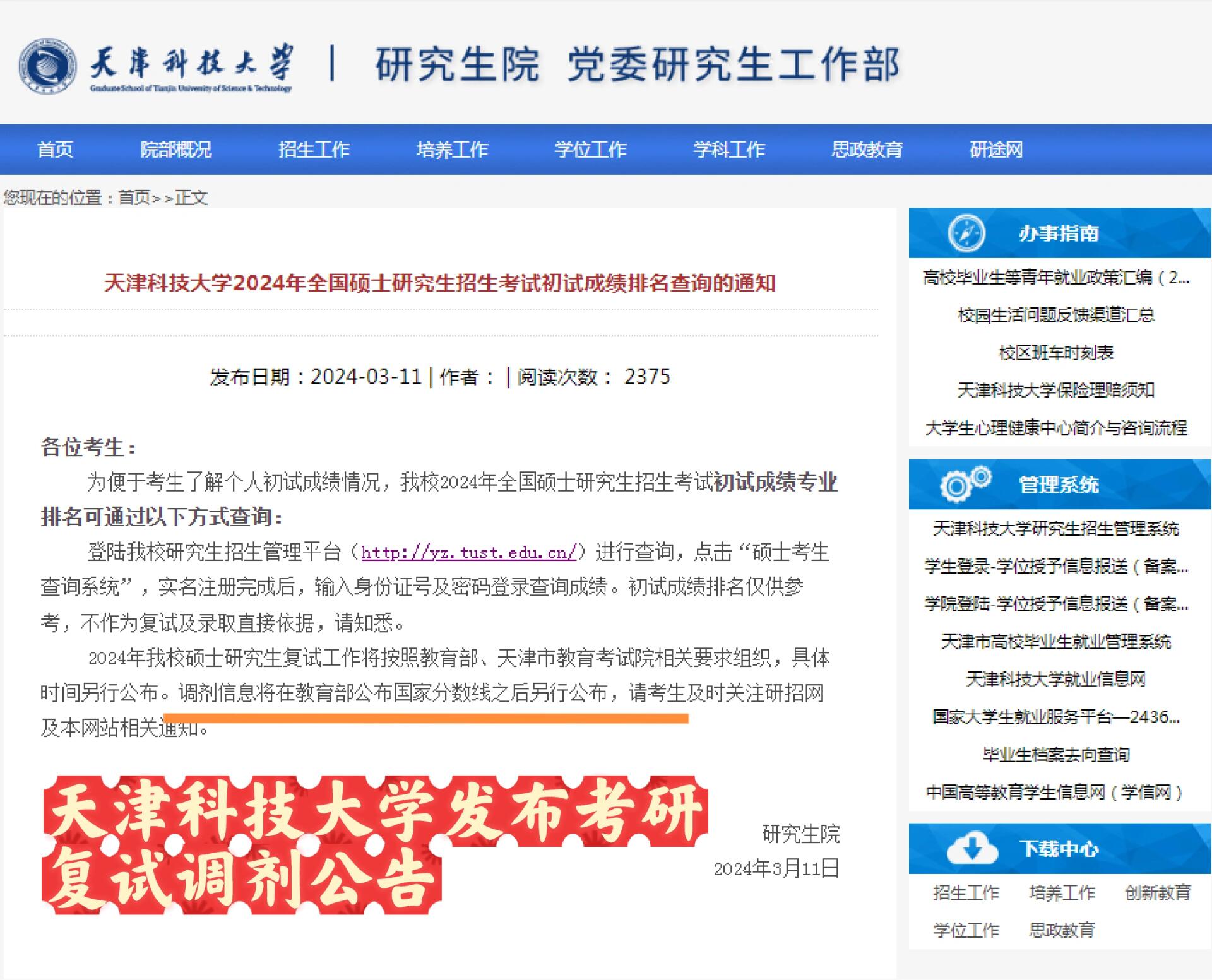 天津科技大學考研好考嗎？復試刷人厲害嗎？-圖1