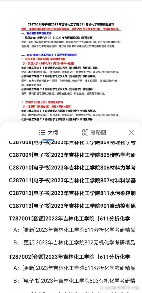 吉林化工學院考研難度怎么樣？復試通過率？-圖1