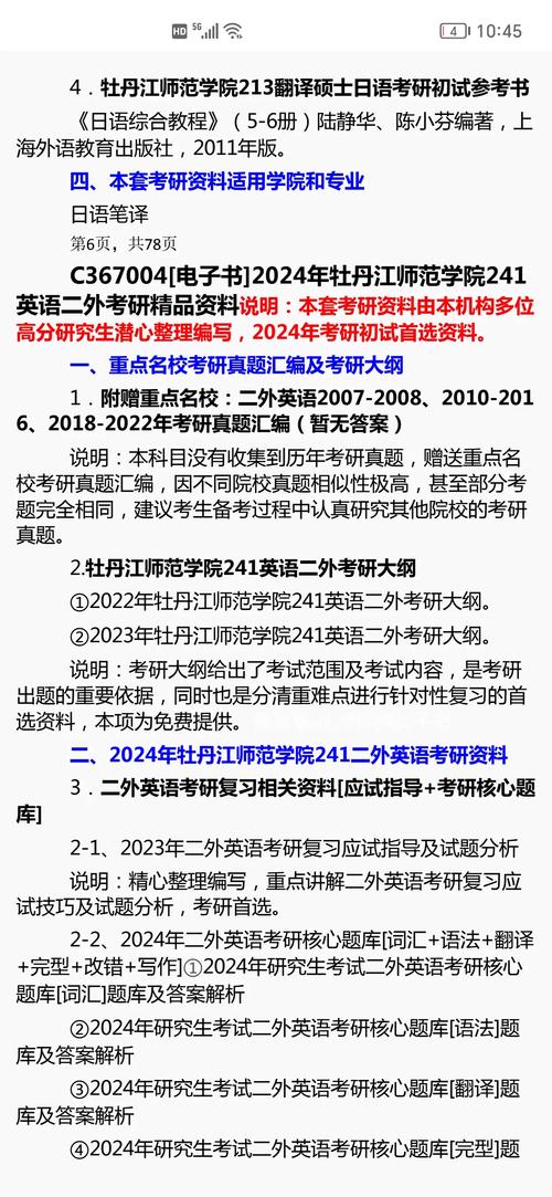 牡丹江師范學院考研難度怎么樣？復試刷人厲害嗎？-圖1
