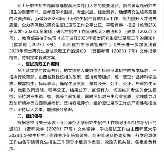 山西師范大學(xué)考研好考嗎？復(fù)試刷人厲害嗎？-圖1