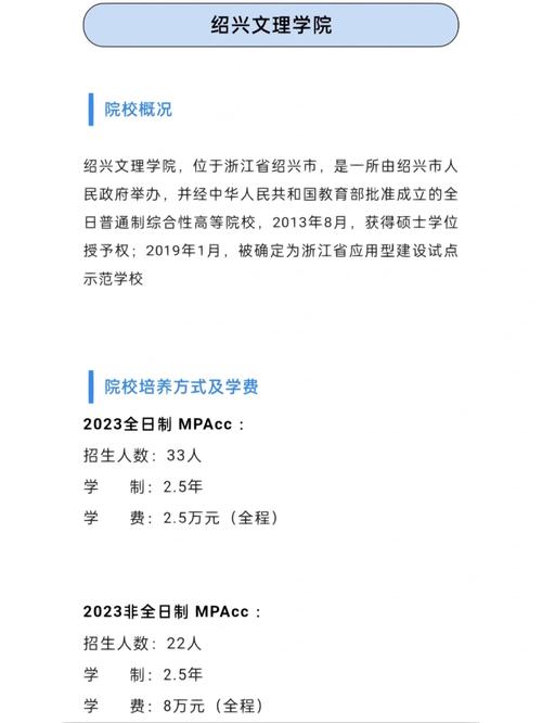 紹興文理學院考研難度怎么樣？復試刷人厲害嗎？-圖1