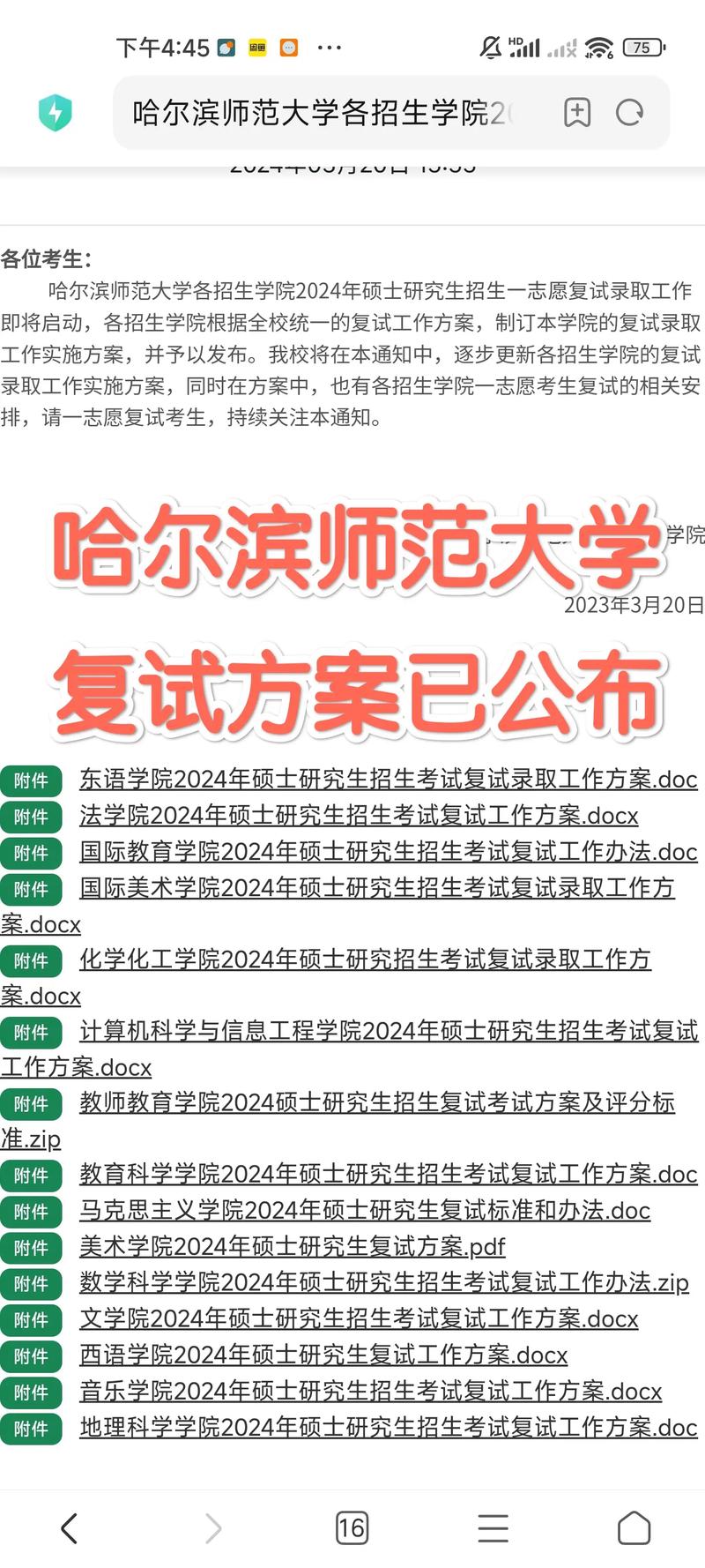 哈爾濱師范大學考研難度怎么樣？復試刷人厲害嗎？-圖1