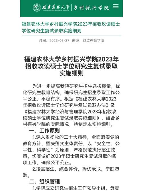 福建農(nóng)林大學(xué)考研難度怎么樣？復(fù)試刷人嚴(yán)重嗎？-圖1