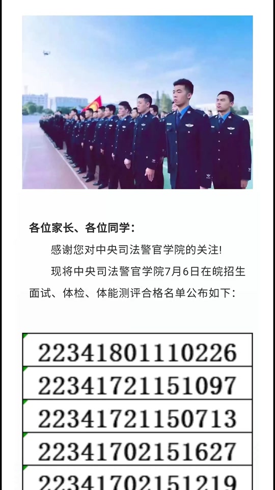 中央司法警官學院考研好考嗎？復(fù)試刷人厲害嗎？-圖1