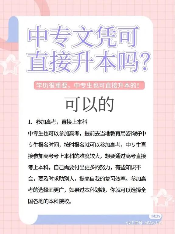 中專可以升本科嗎-圖1