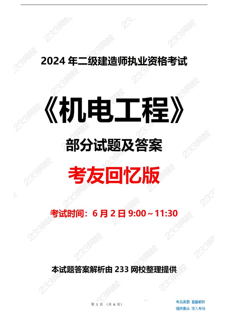二建為啥很少人考機電專業-圖1