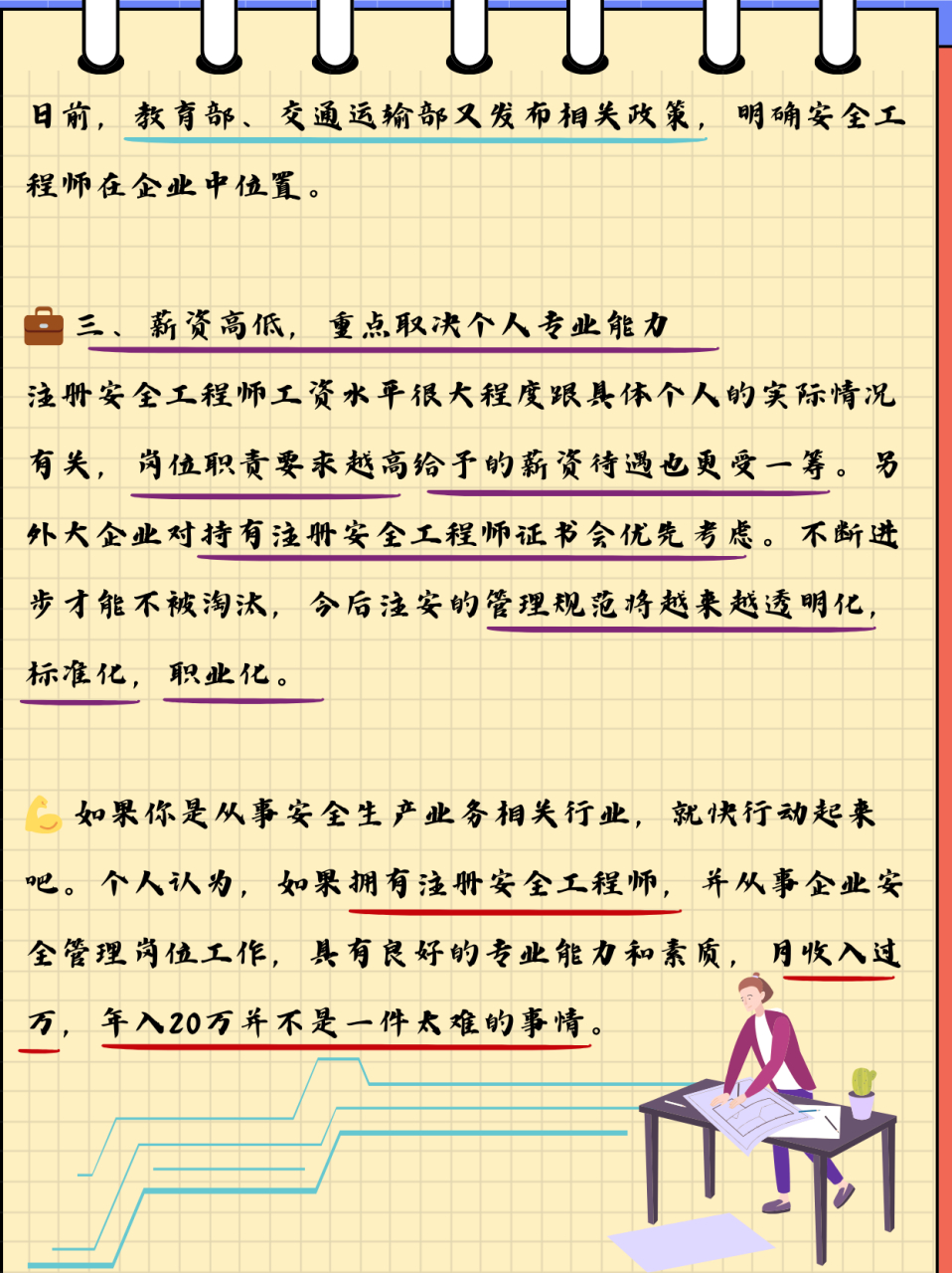 安全工程師月收入多少一個月-圖1