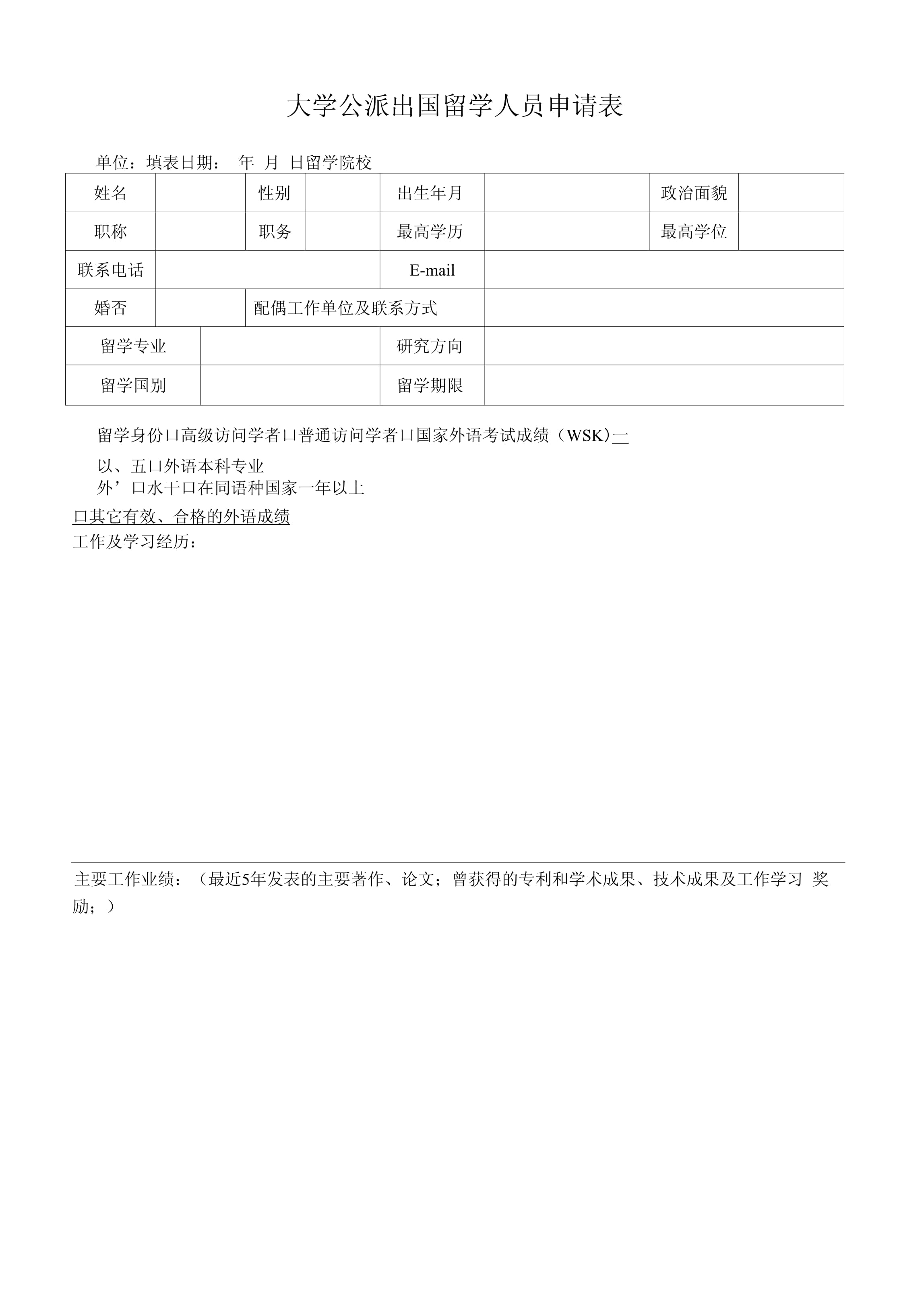 公派留學(xué)申請(qǐng)-圖1