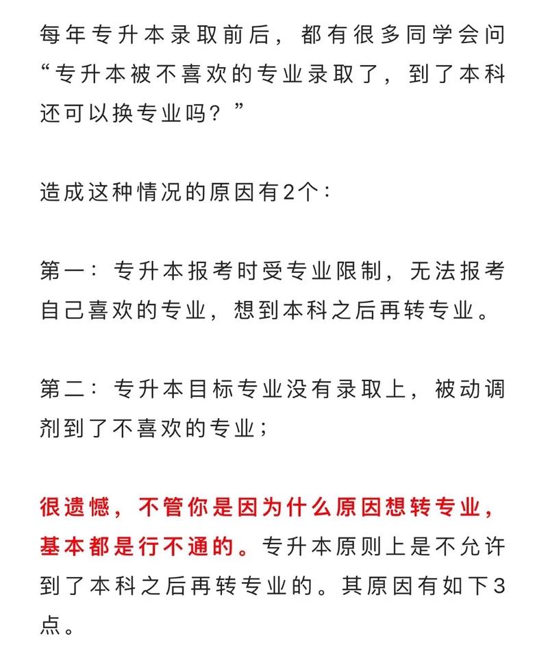 降級轉(zhuǎn)專業(yè)是什么意思-圖1