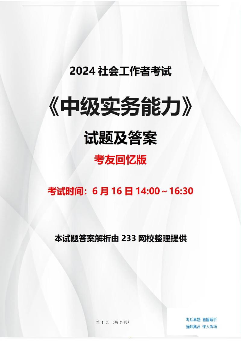 社工中級實務(wù)太難了 好找工作嗎-圖1