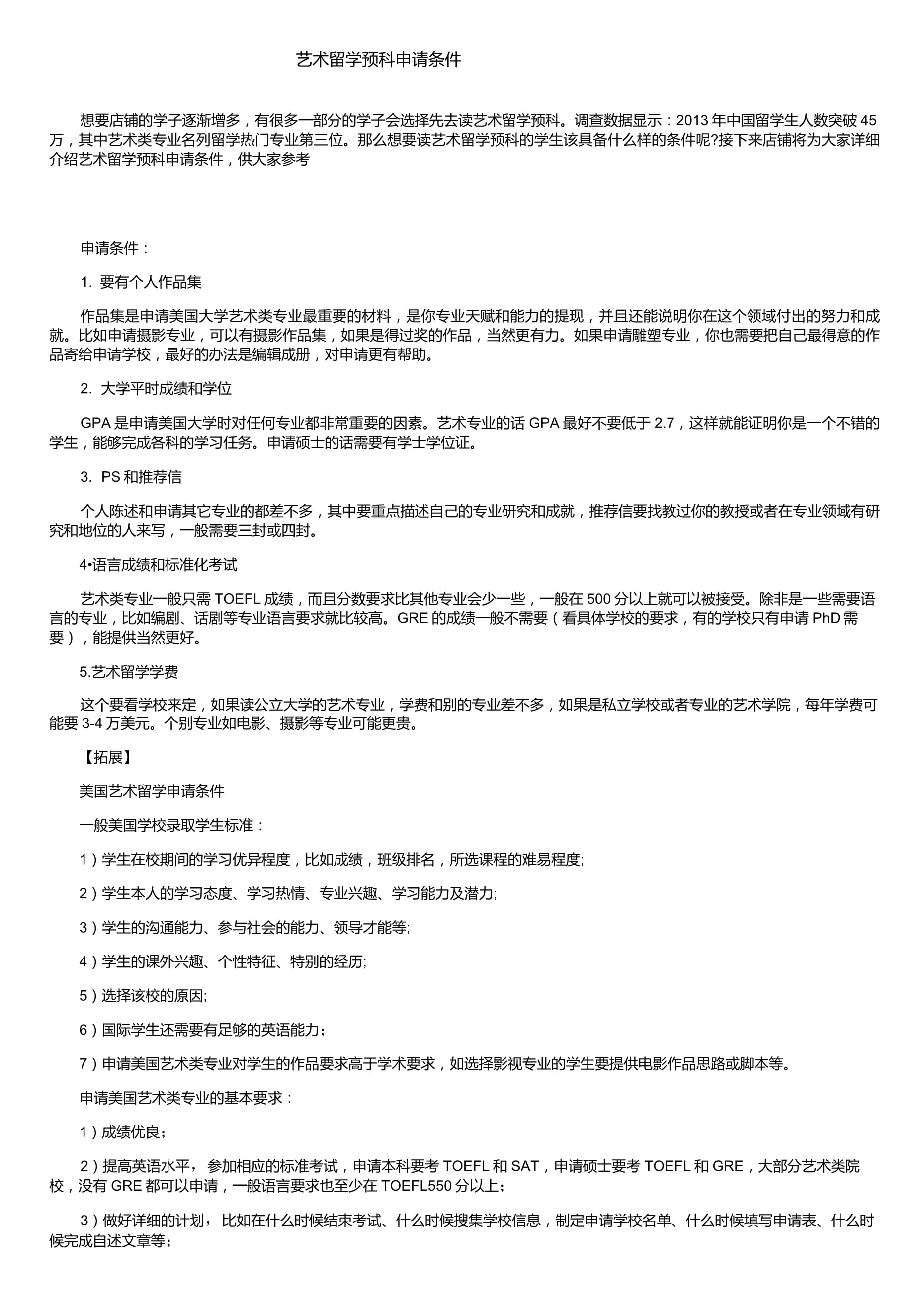 預科申請條件-圖1