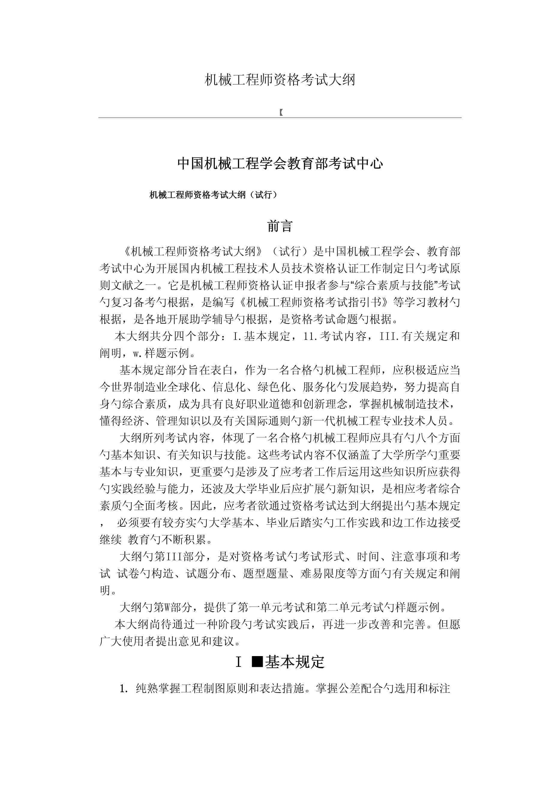 機(jī)械工程師報(bào)考條件-圖1