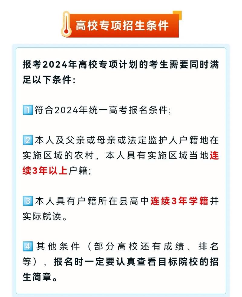 報(bào)高校專項(xiàng)計(jì)劃后悔了-圖1