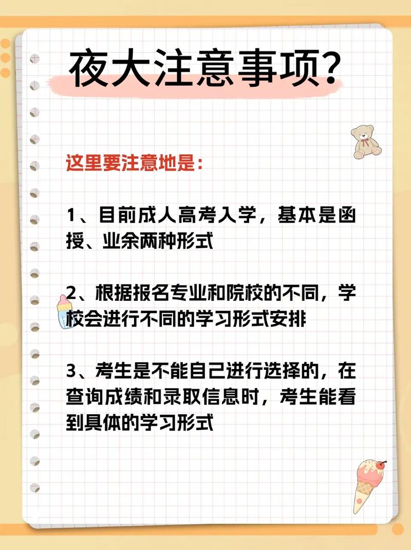 夜大報名條件和學費 哪些專業可以報-圖1