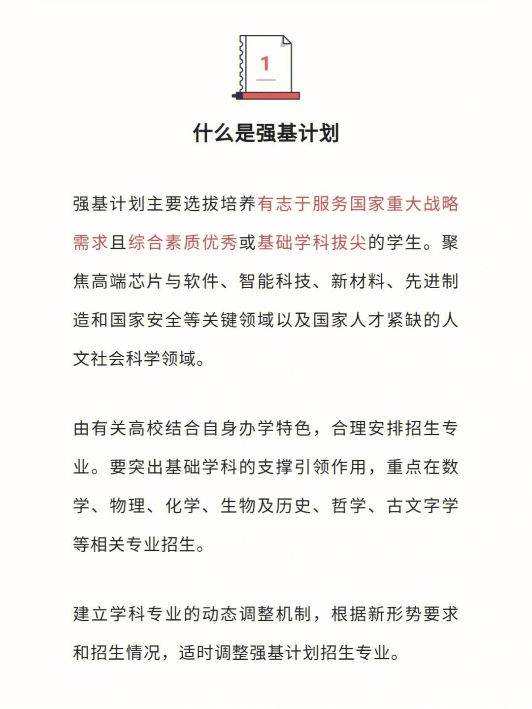 強(qiáng)基計(jì)劃通過(guò)率高嗎-圖1
