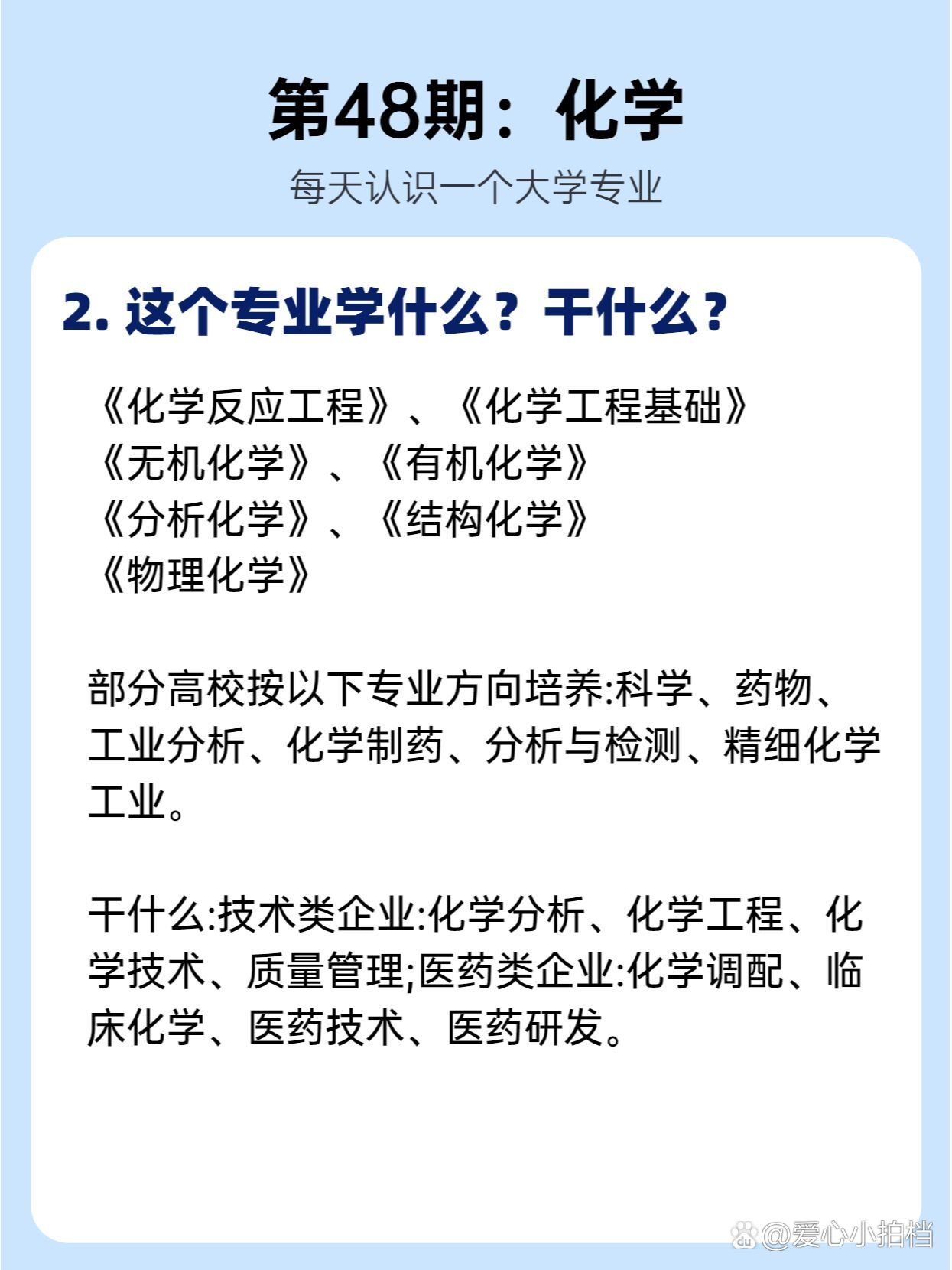 化學專業(yè)最好的出路-圖1
