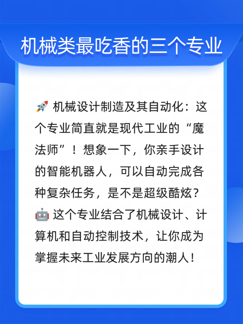 機械類最吃香的專業(yè)-圖1